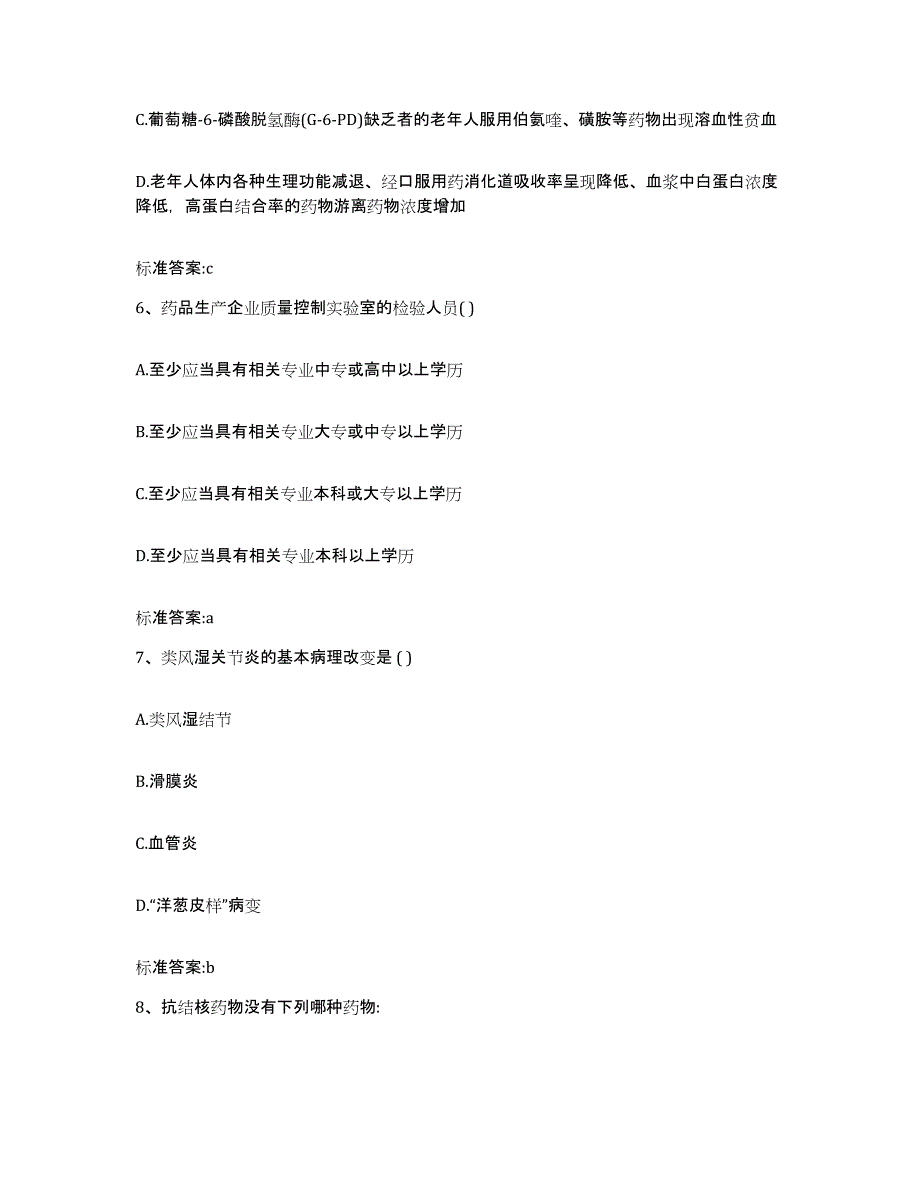 2023-2024年度山东省青岛市平度市执业药师继续教育考试自我检测试卷A卷附答案_第3页