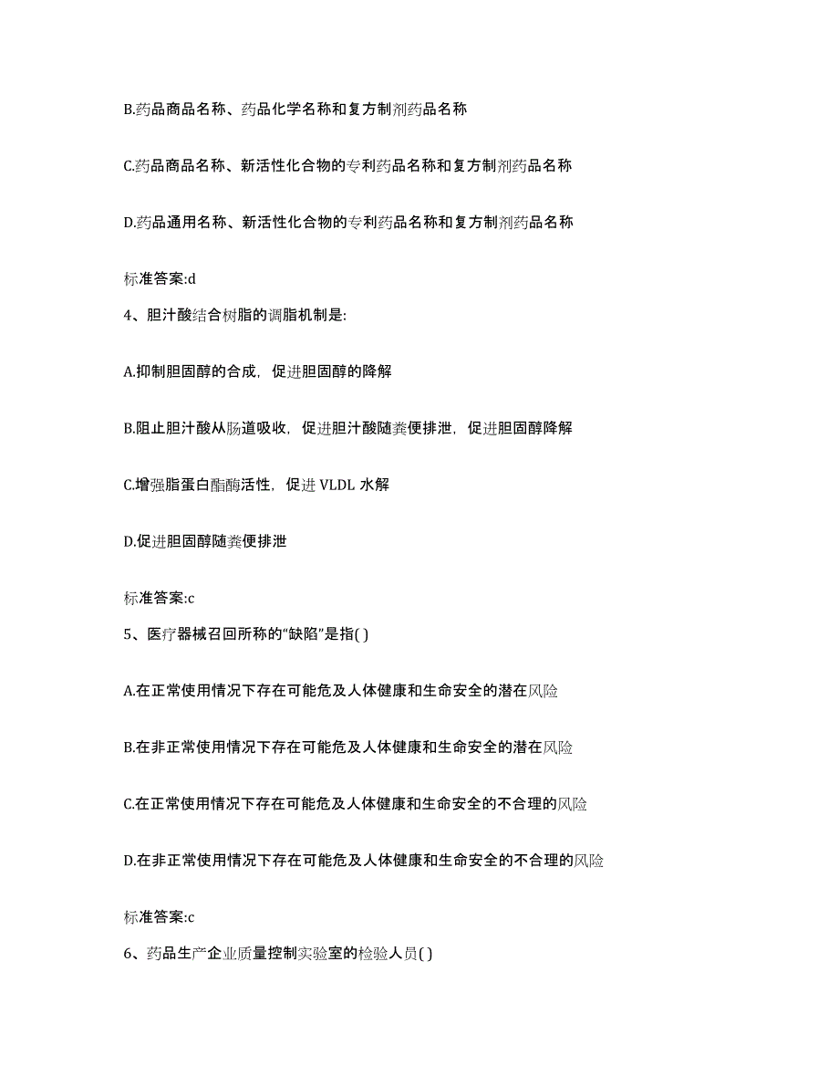 2022-2023年度四川省甘孜藏族自治州炉霍县执业药师继续教育考试综合练习试卷A卷附答案_第2页