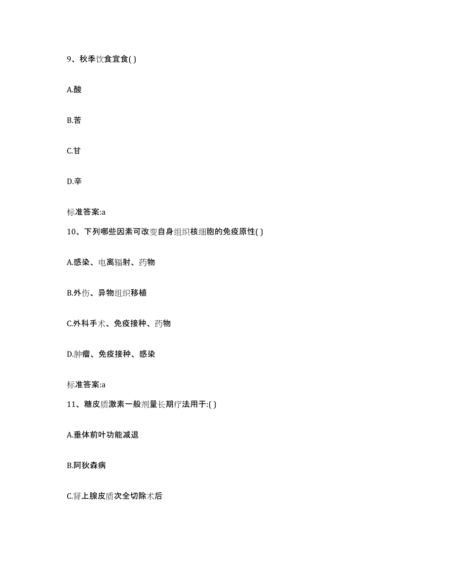 2022-2023年度四川省甘孜藏族自治州炉霍县执业药师继续教育考试综合练习试卷A卷附答案_第4页