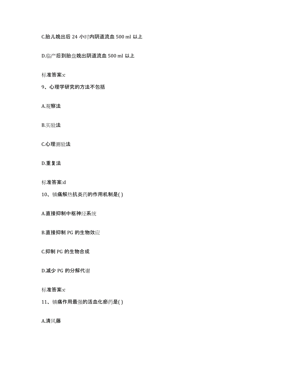 2023-2024年度辽宁省营口市老边区执业药师继续教育考试强化训练试卷A卷附答案_第4页