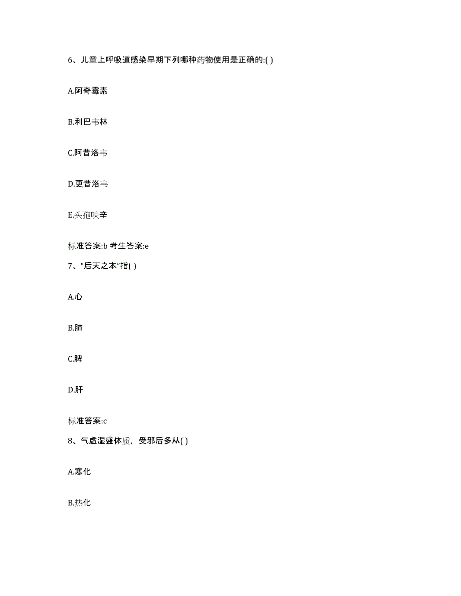 2023-2024年度重庆市县璧山县执业药师继续教育考试能力检测试卷A卷附答案_第3页