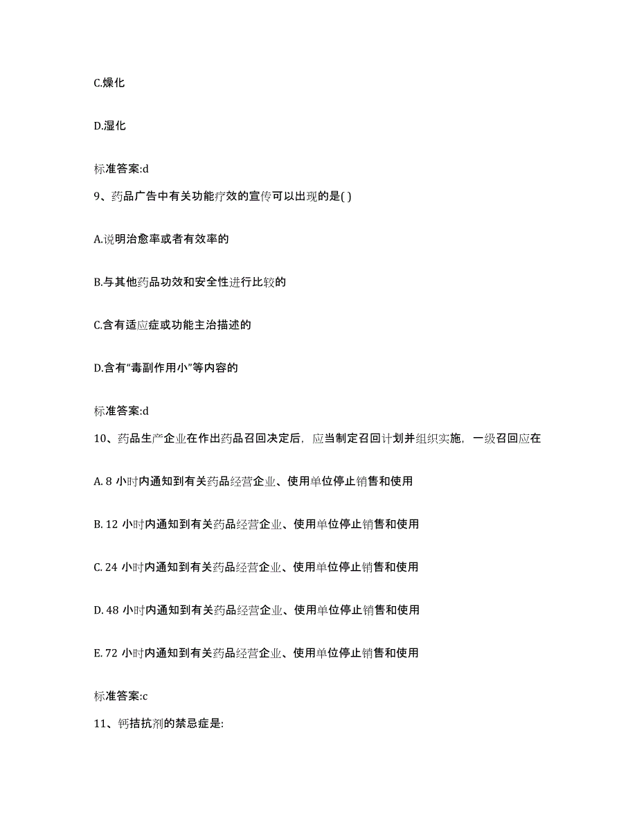 2023-2024年度重庆市县璧山县执业药师继续教育考试能力检测试卷A卷附答案_第4页