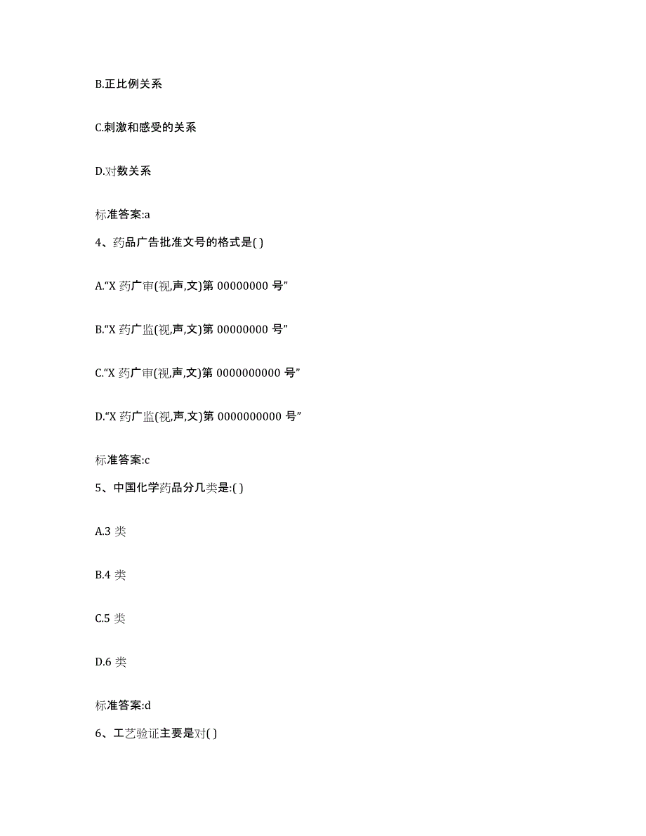 2022-2023年度吉林省通化市通化县执业药师继续教育考试真题练习试卷A卷附答案_第2页