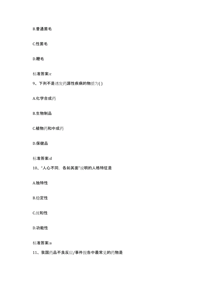 2022-2023年度四川省雅安市汉源县执业药师继续教育考试考前冲刺试卷A卷含答案_第4页