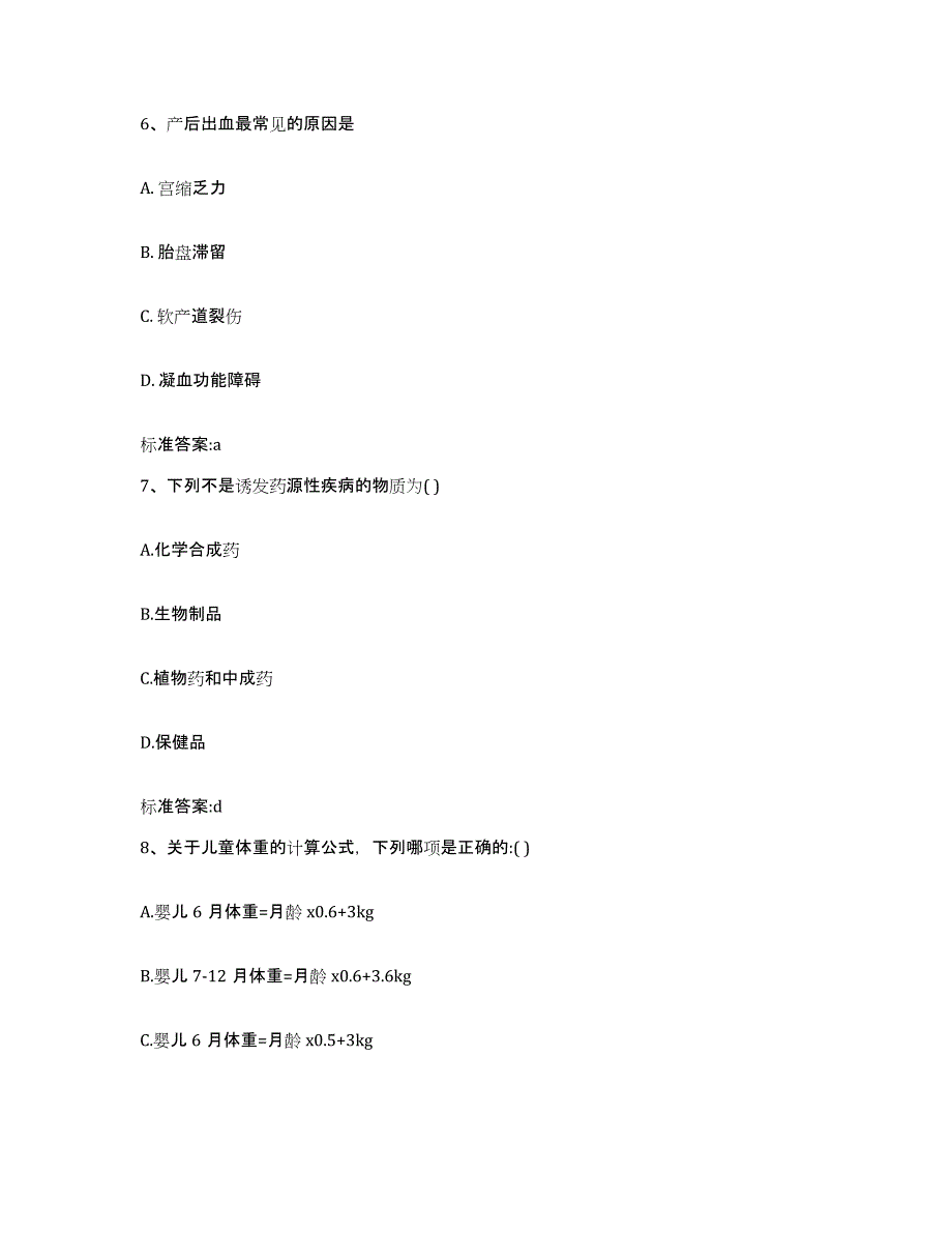 2023-2024年度陕西省西安市长安区执业药师继续教育考试能力提升试卷A卷附答案_第3页