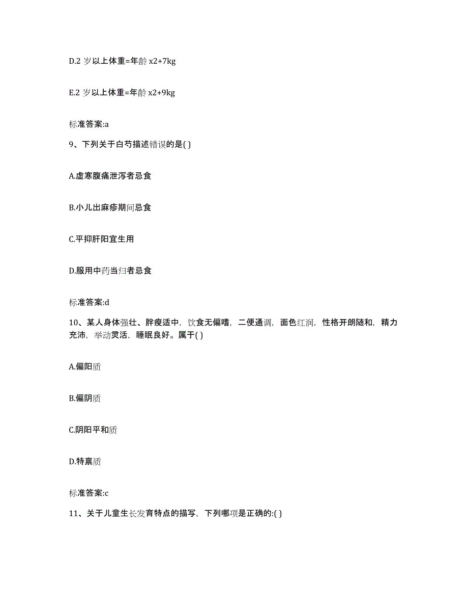 2023-2024年度陕西省西安市长安区执业药师继续教育考试能力提升试卷A卷附答案_第4页