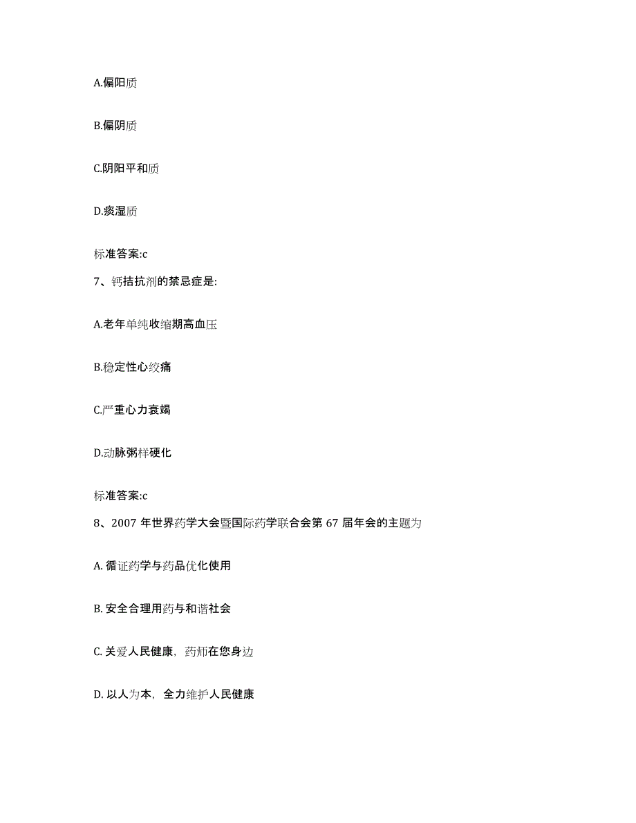 2022-2023年度吉林省白山市八道江区执业药师继续教育考试全真模拟考试试卷B卷含答案_第3页