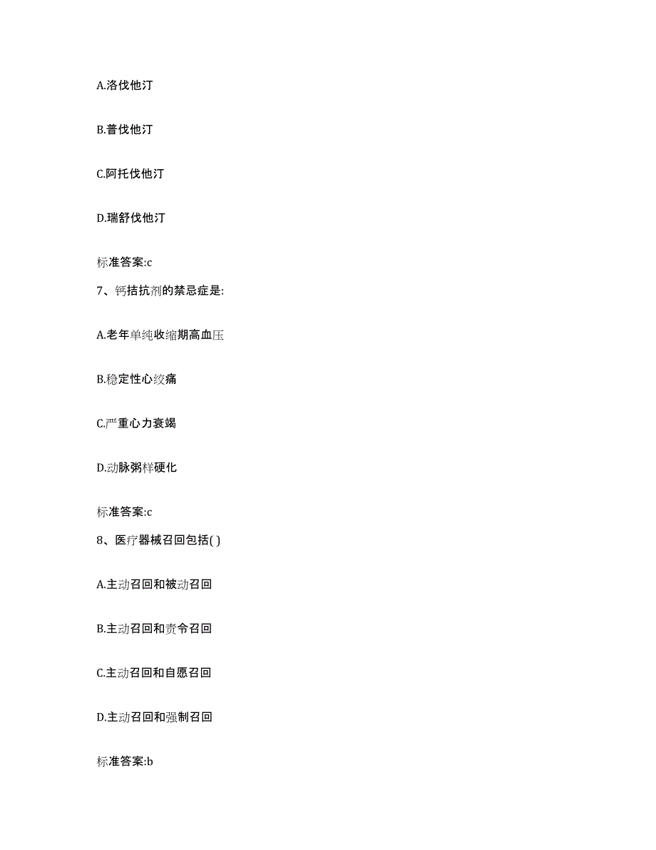 2023-2024年度江西省执业药师继续教育考试能力检测试卷B卷附答案_第3页