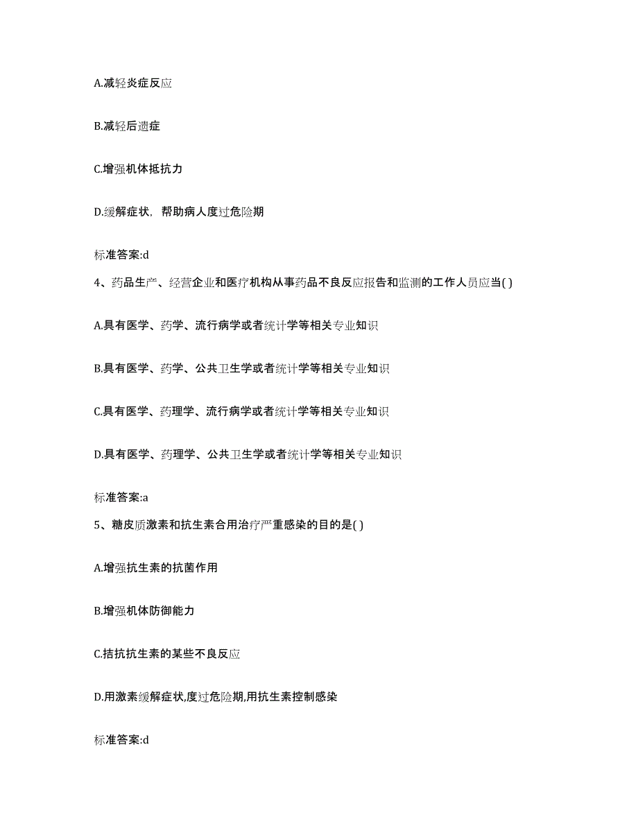 2022-2023年度云南省昭通市彝良县执业药师继续教育考试练习题及答案_第2页