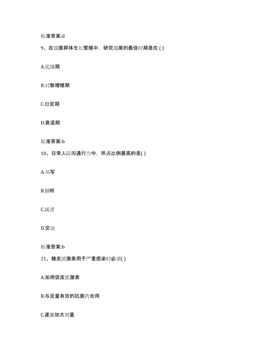 2023-2024年度甘肃省平凉市静宁县执业药师继续教育考试过关检测试卷A卷附答案_第4页