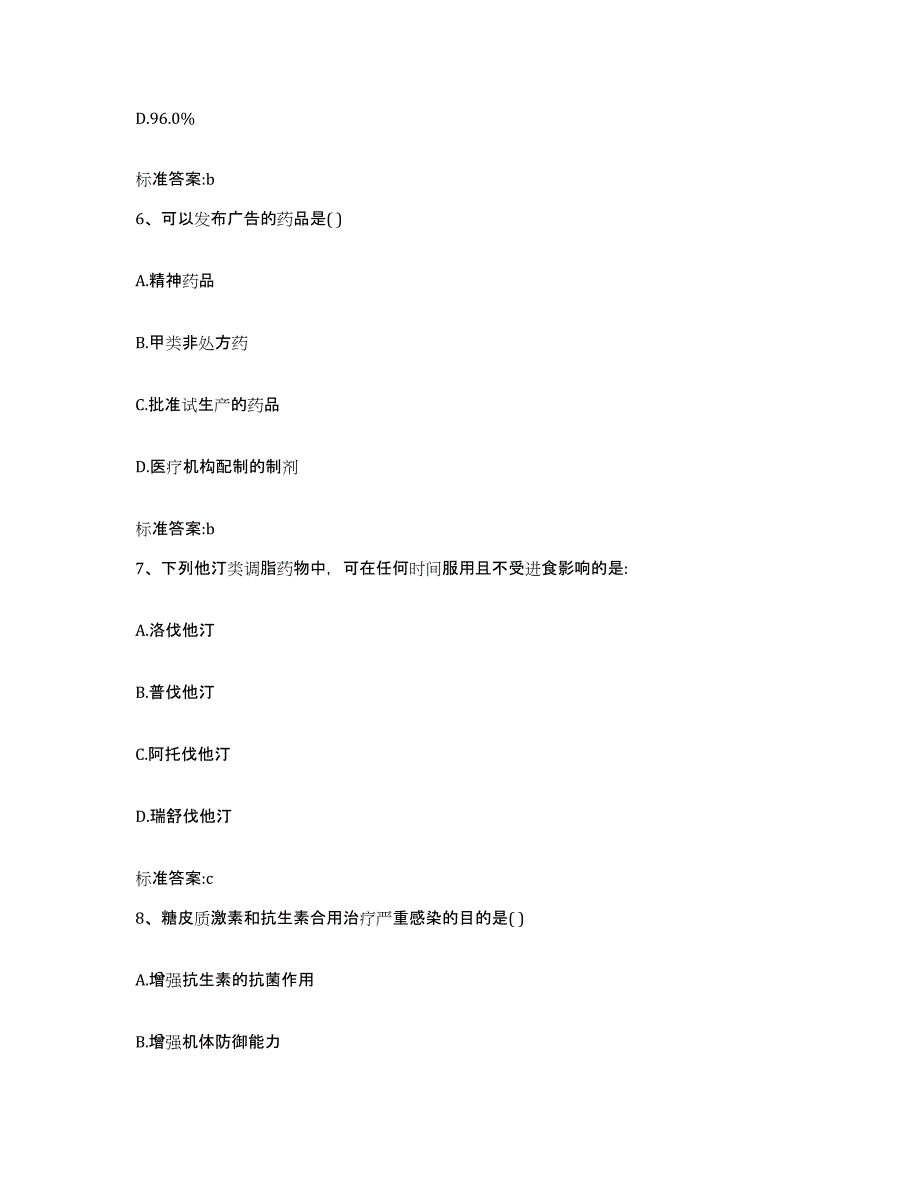 2023-2024年度贵州省遵义市仁怀市执业药师继续教育考试真题练习试卷B卷附答案_第3页