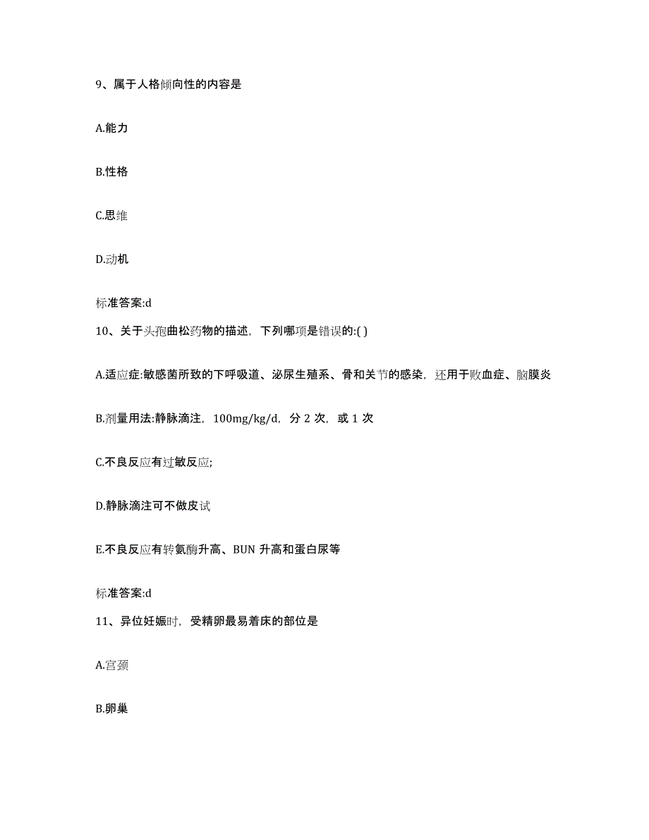 2023-2024年度河南省漯河市郾城区执业药师继续教育考试题库练习试卷B卷附答案_第4页