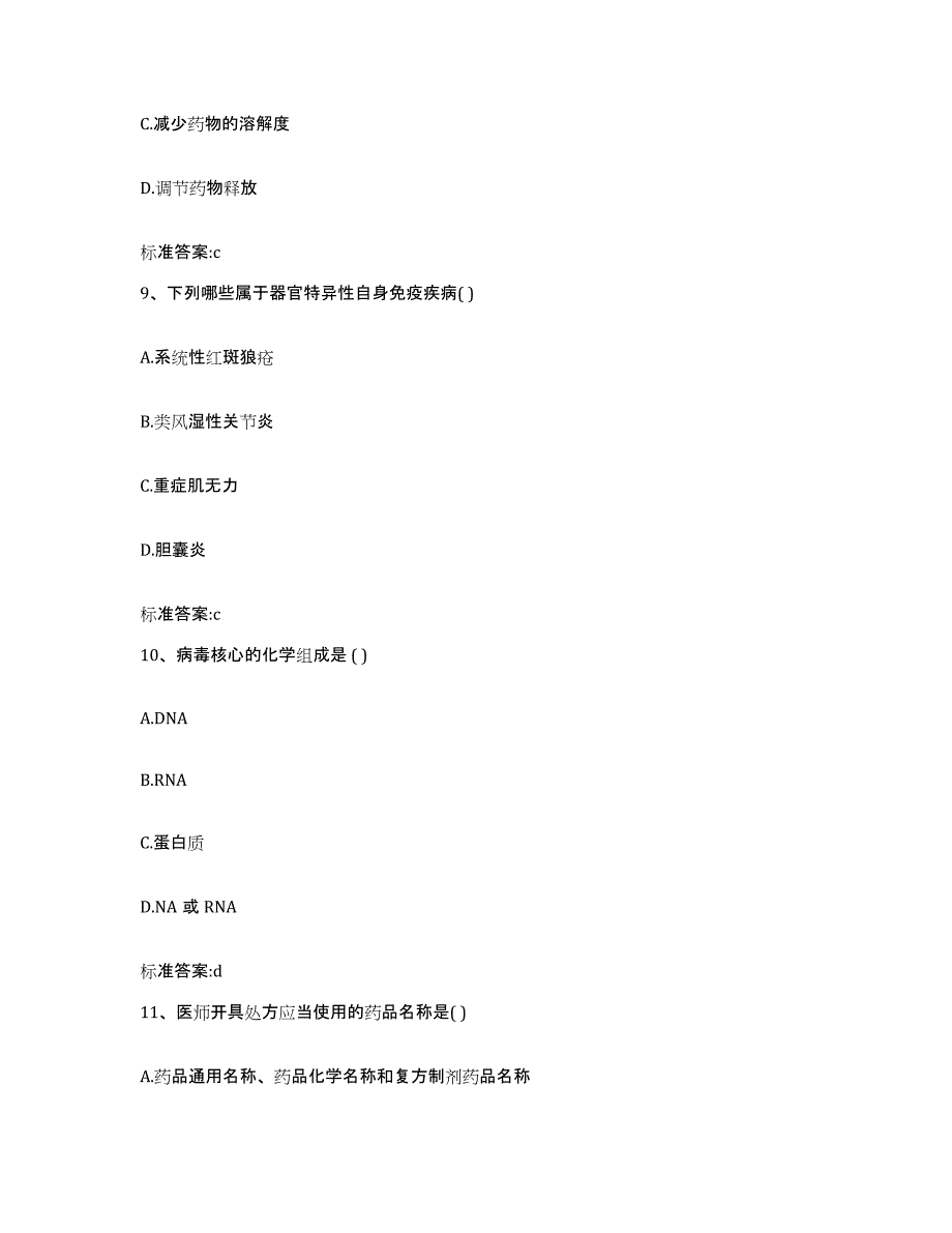 2023-2024年度福建省厦门市海沧区执业药师继续教育考试题库及答案_第4页