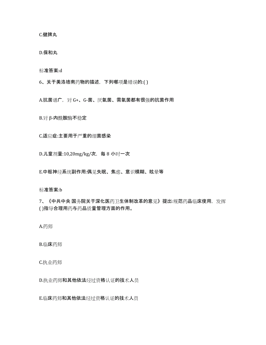 2022-2023年度云南省临沧市临翔区执业药师继续教育考试模拟预测参考题库及答案_第3页