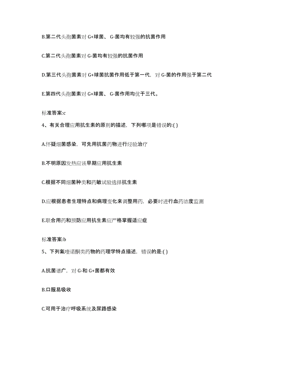 2022-2023年度内蒙古自治区鄂尔多斯市执业药师继续教育考试题库及答案_第2页