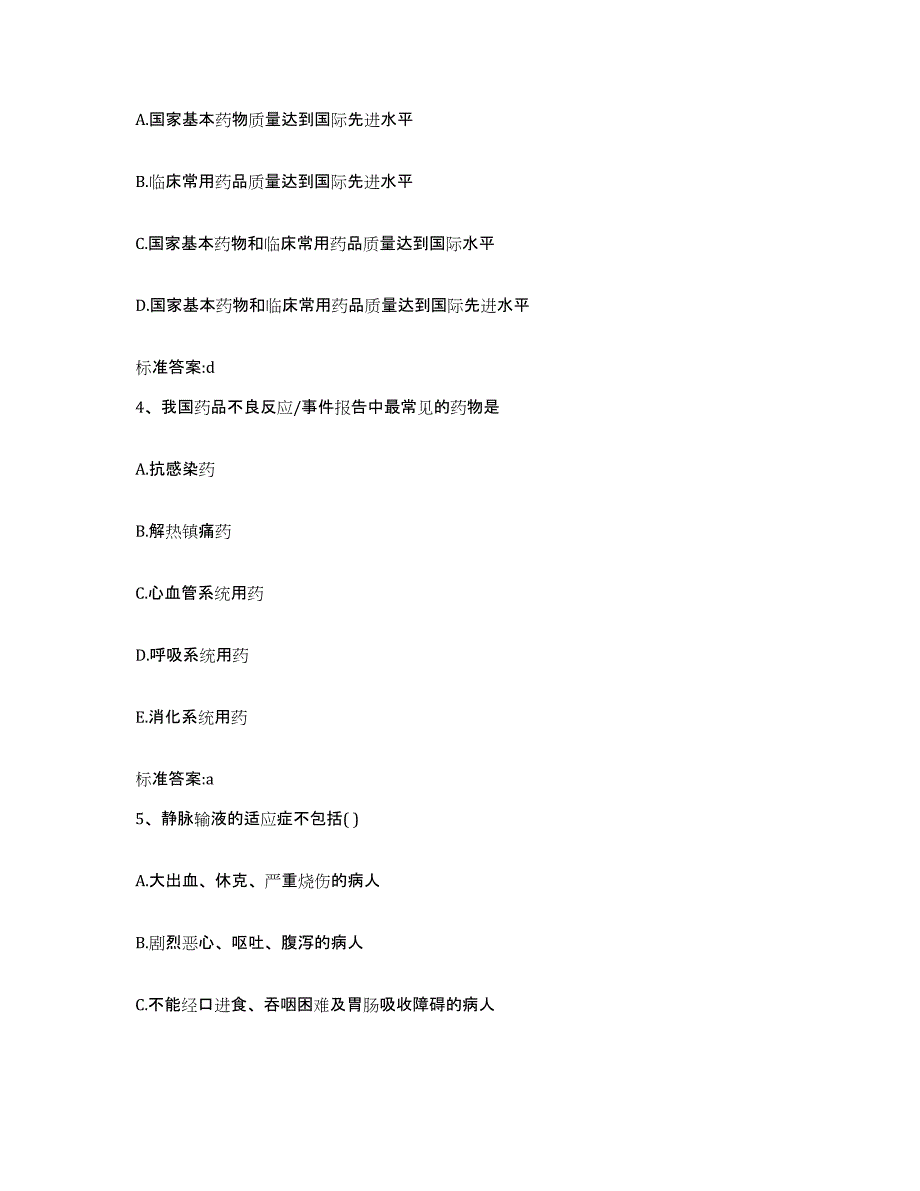 2023-2024年度青海省海东地区互助土族自治县执业药师继续教育考试押题练习试卷A卷附答案_第2页