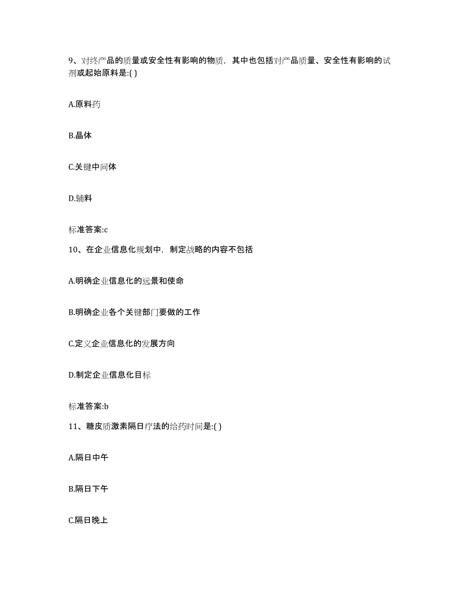 2023-2024年度黑龙江省鸡西市恒山区执业药师继续教育考试模拟预测参考题库及答案_第4页