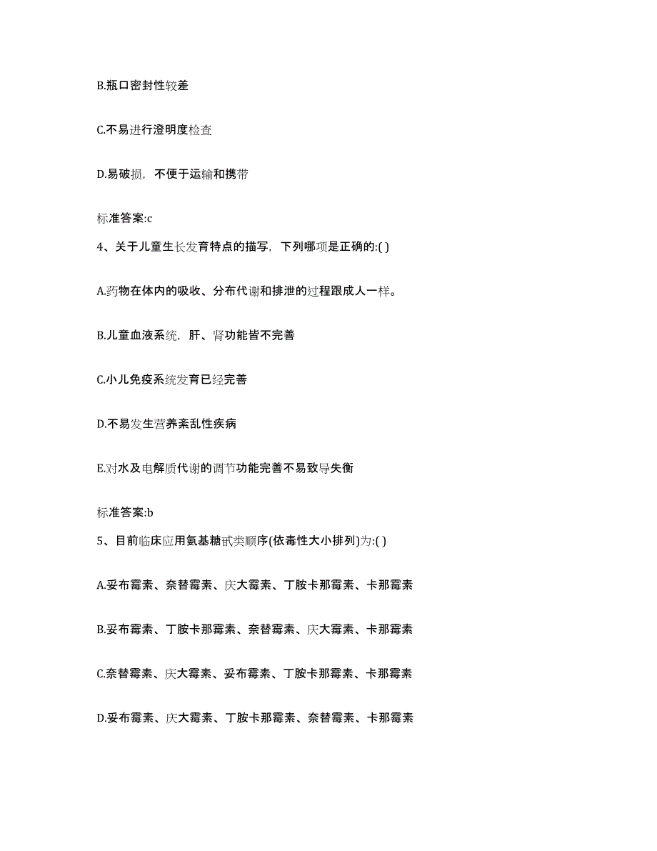 2023-2024年度辽宁省抚顺市清原满族自治县执业药师继续教育考试模拟试题（含答案）_第2页