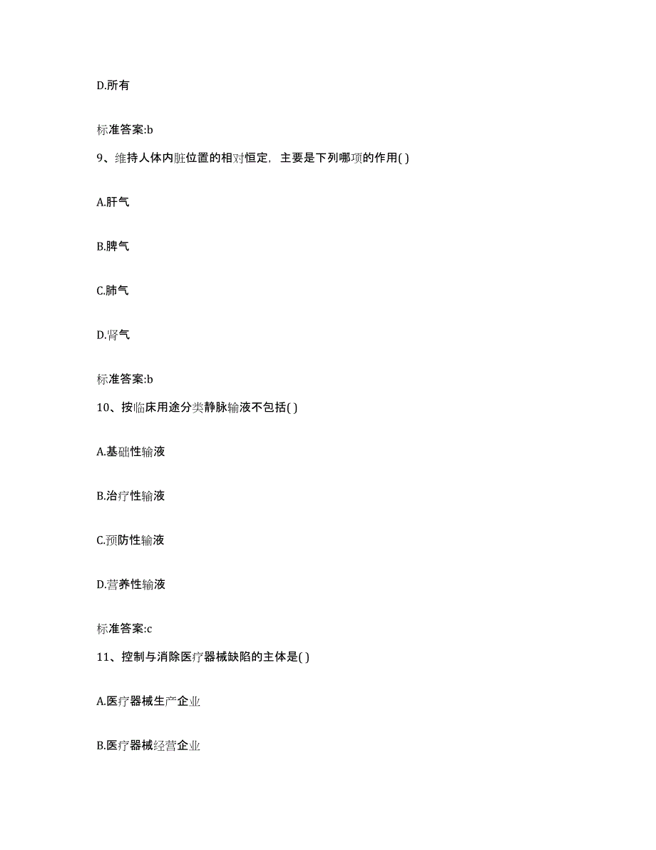 2022-2023年度四川省达州市通川区执业药师继续教育考试综合练习试卷B卷附答案_第4页