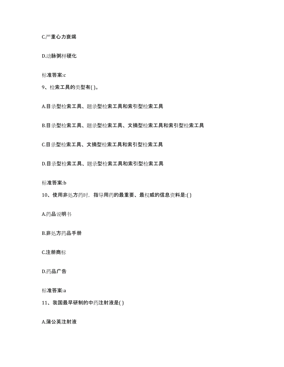 2023-2024年度山东省潍坊市潍城区执业药师继续教育考试题库检测试卷A卷附答案_第4页