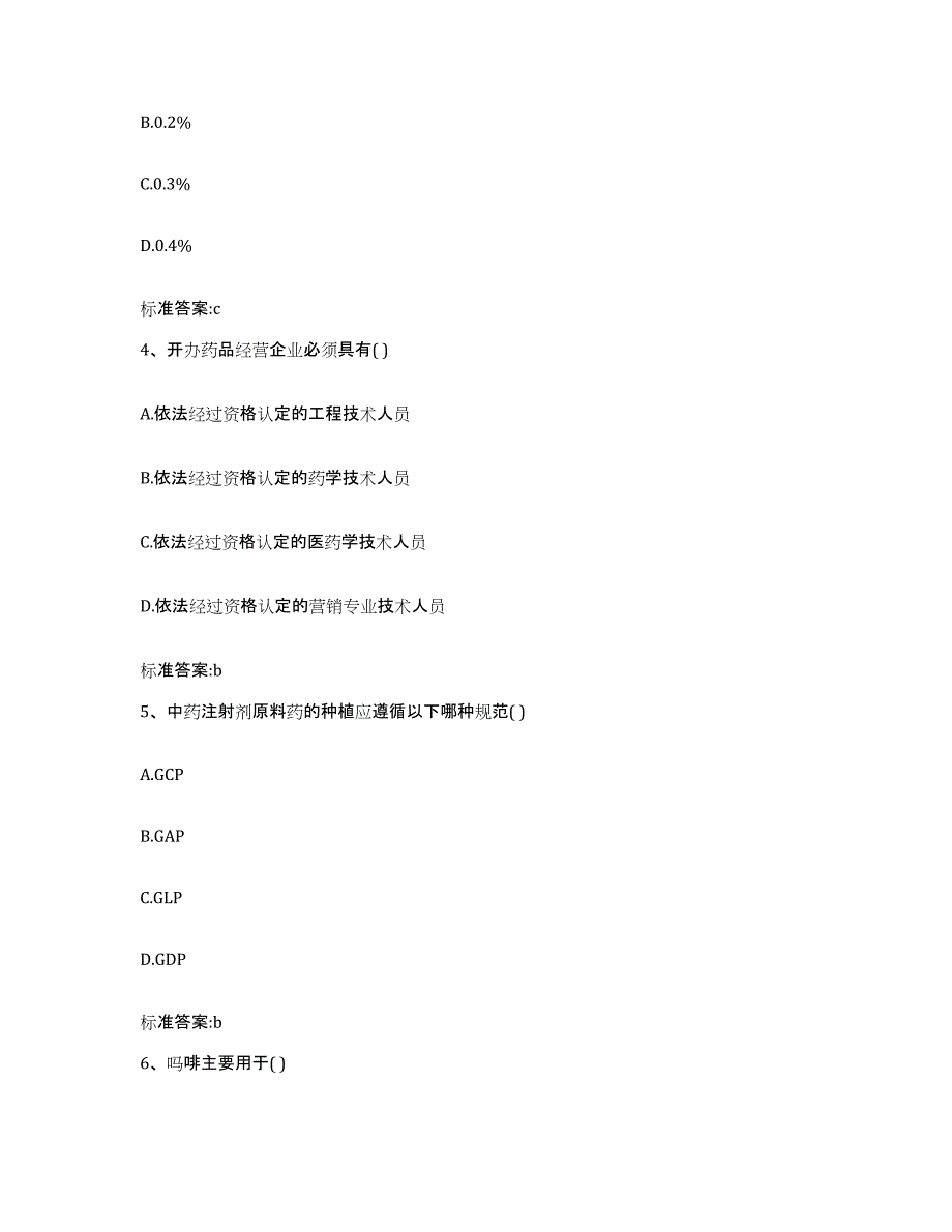 2023-2024年度黑龙江省齐齐哈尔市龙沙区执业药师继续教育考试能力检测试卷B卷附答案_第2页