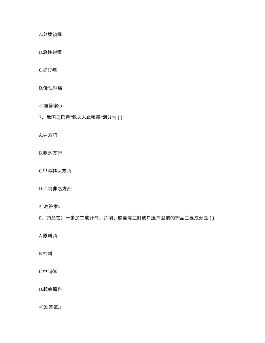 2023-2024年度黑龙江省齐齐哈尔市龙沙区执业药师继续教育考试能力检测试卷B卷附答案_第3页