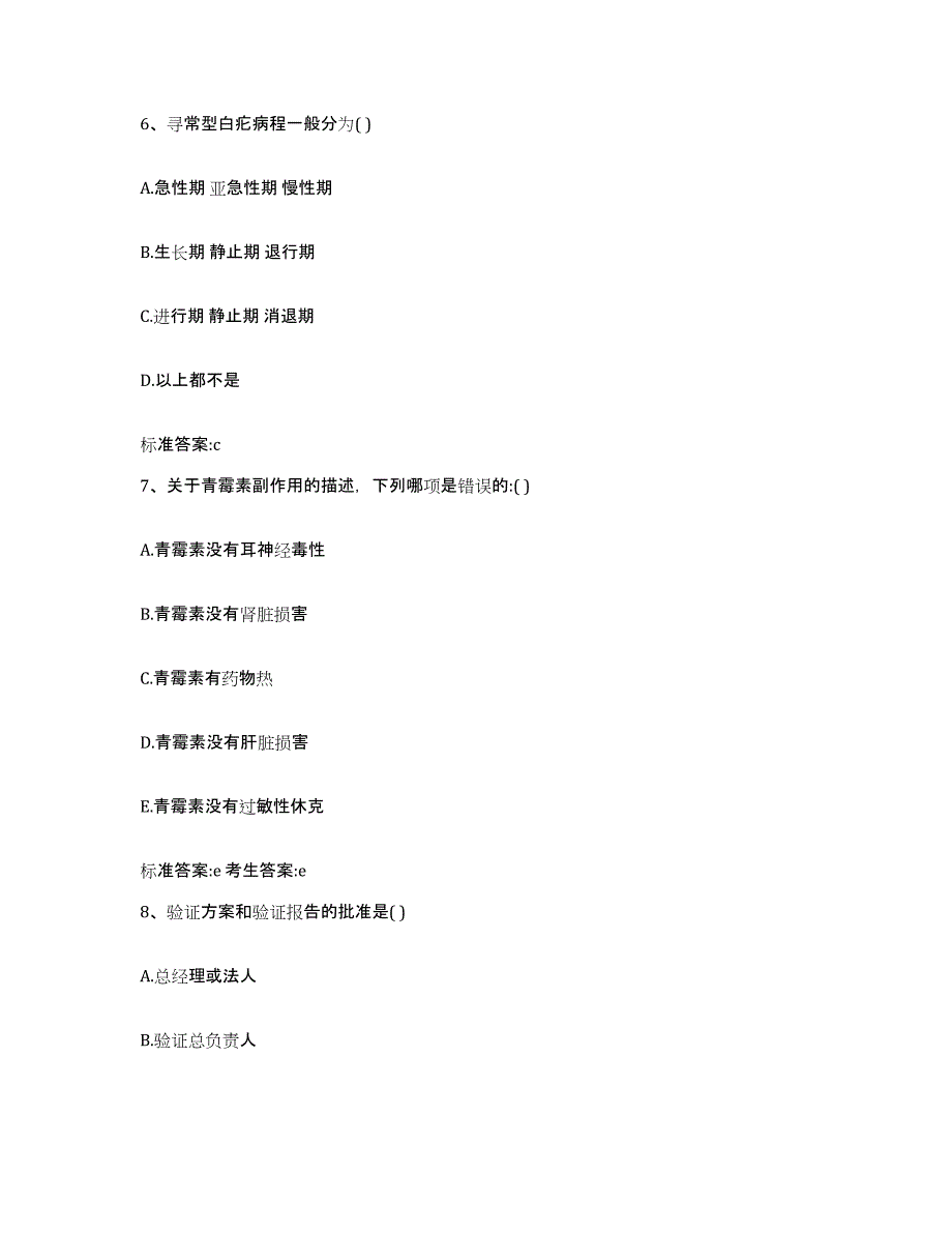 2022-2023年度吉林省四平市公主岭市执业药师继续教育考试模拟考试试卷B卷含答案_第3页