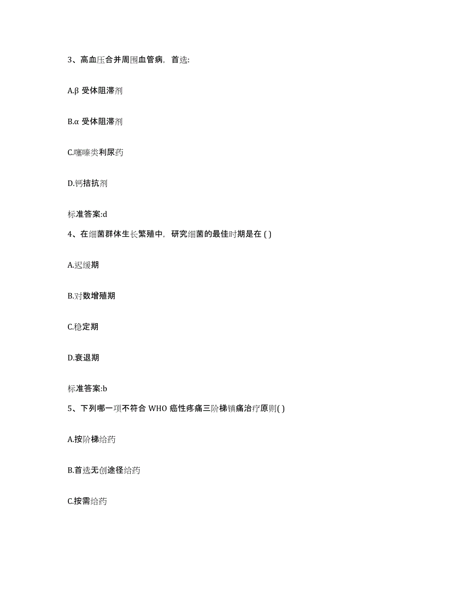 2023-2024年度河北省邯郸市复兴区执业药师继续教育考试能力测试试卷A卷附答案_第2页