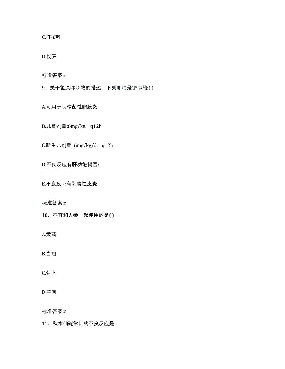 2023-2024年度河北省邯郸市复兴区执业药师继续教育考试能力测试试卷A卷附答案_第4页