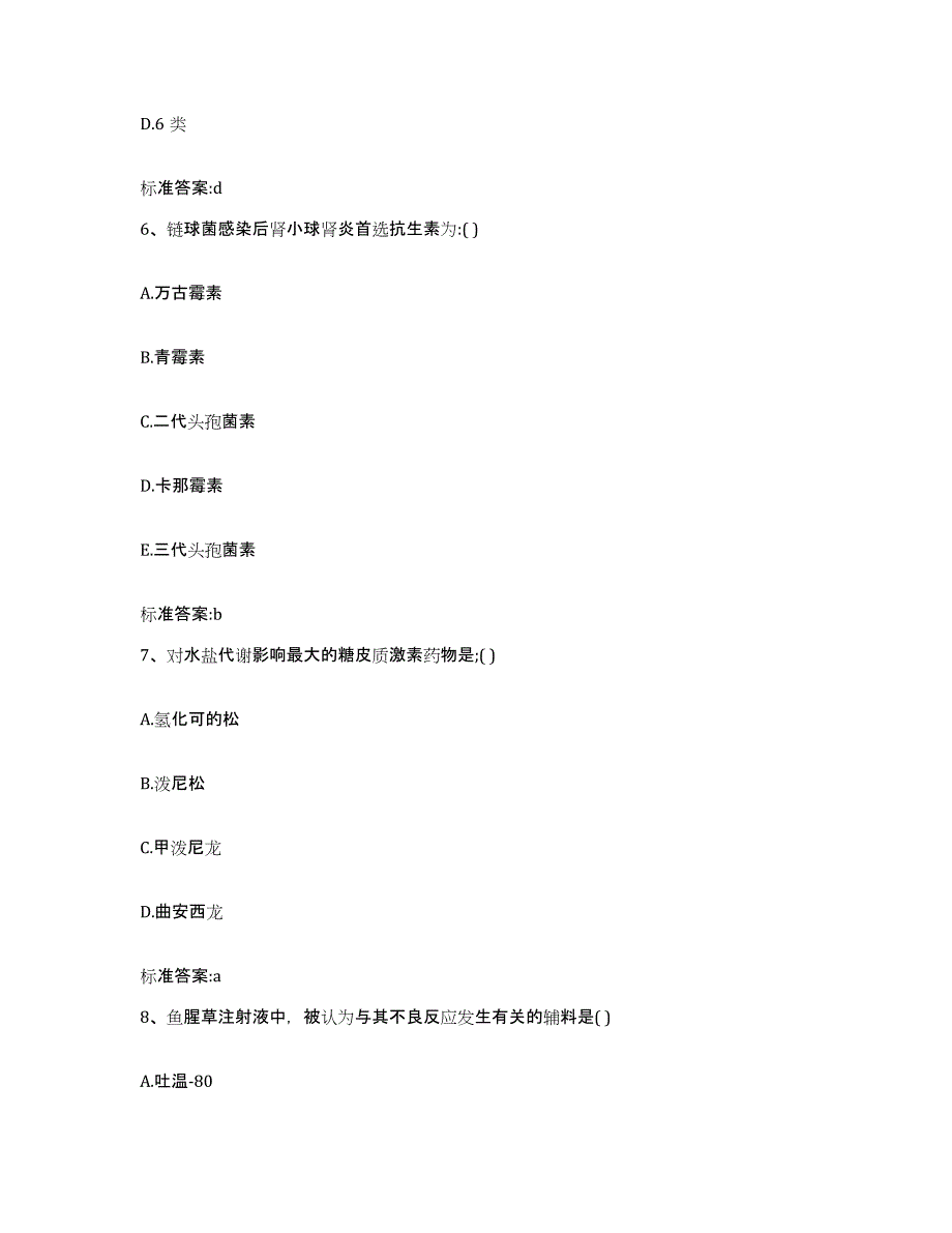 2023-2024年度湖南省怀化市沅陵县执业药师继续教育考试每日一练试卷B卷含答案_第3页