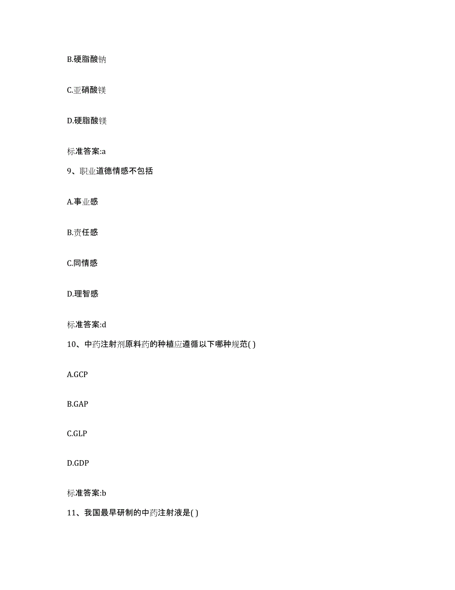 2023-2024年度湖南省怀化市沅陵县执业药师继续教育考试每日一练试卷B卷含答案_第4页