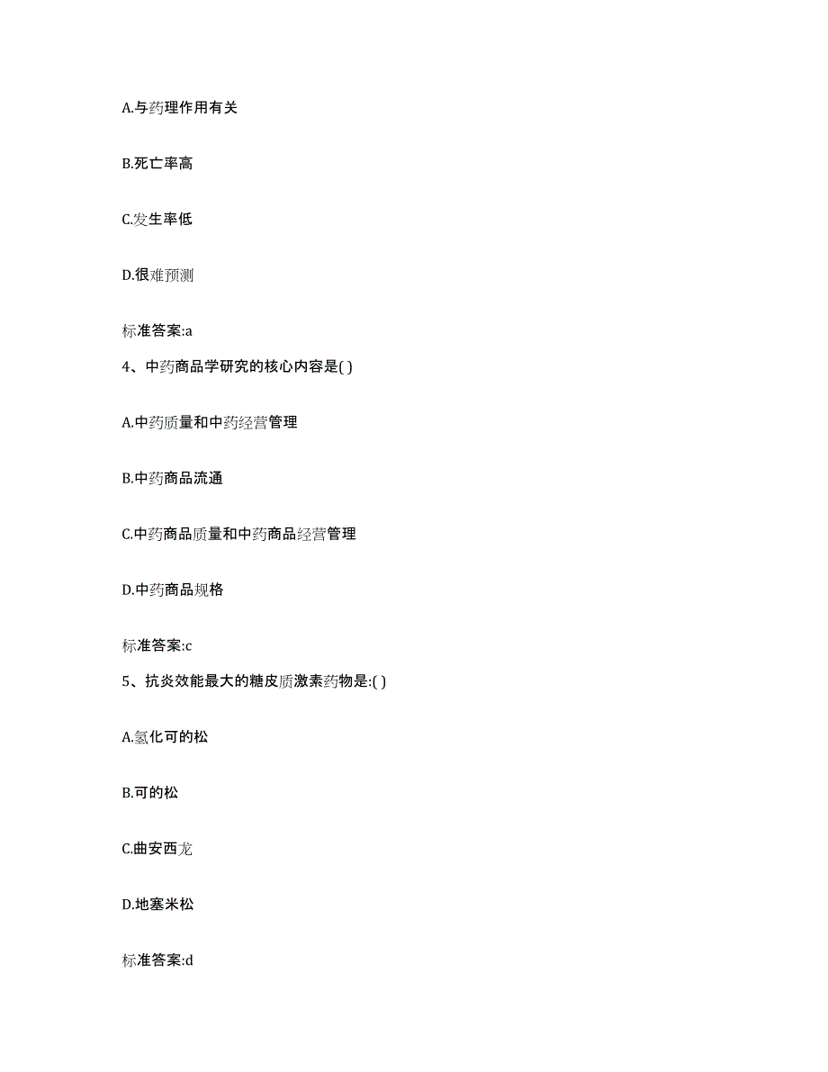 2023-2024年度陕西省汉中市镇巴县执业药师继续教育考试题库检测试卷A卷附答案_第2页