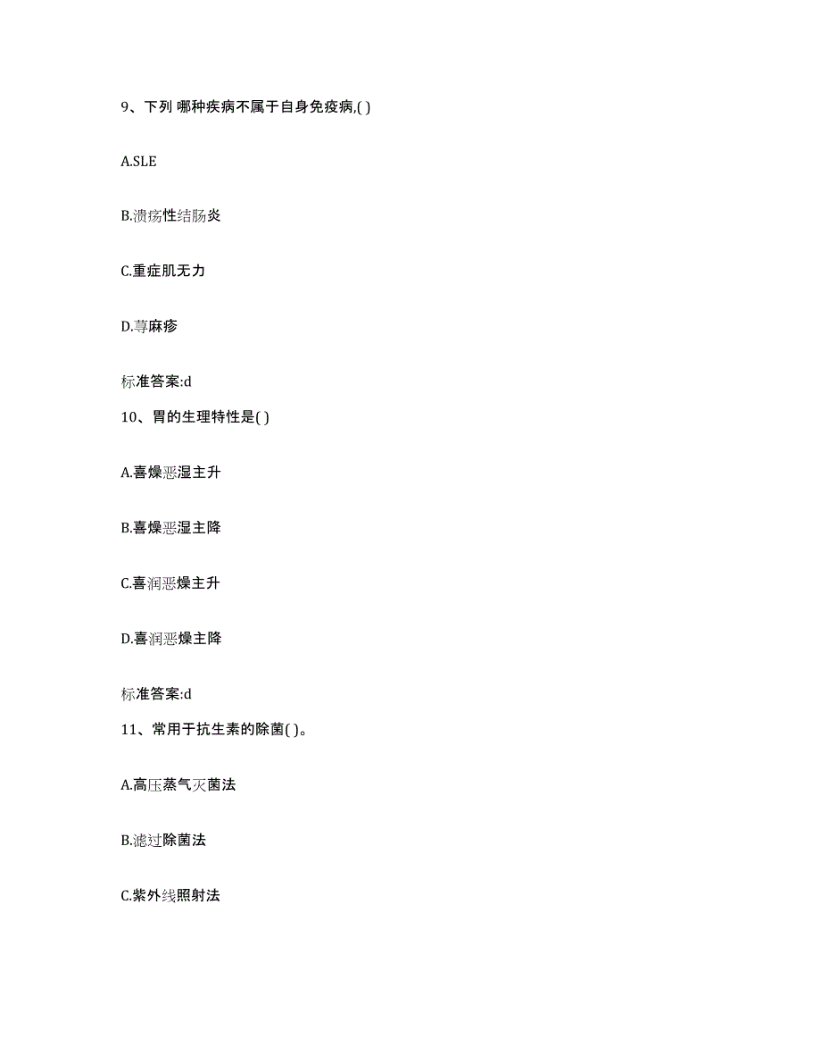 2023-2024年度贵州省铜仁地区印江土家族苗族自治县执业药师继续教育考试题库与答案_第4页