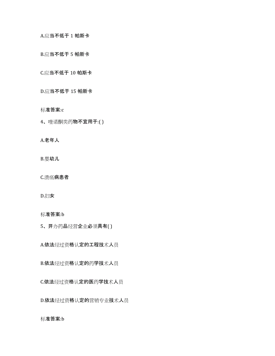 2023-2024年度湖南省衡阳市耒阳市执业药师继续教育考试自我检测试卷A卷附答案_第2页