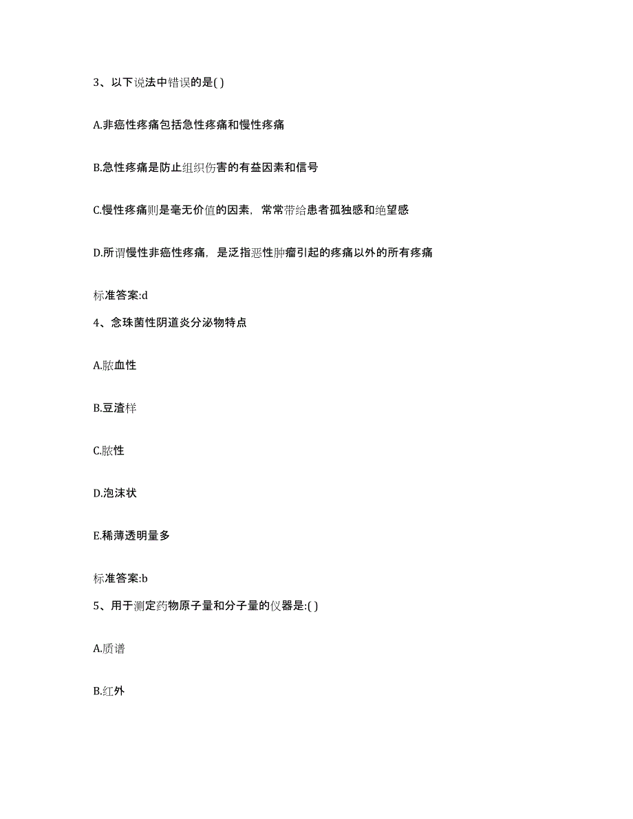 2023-2024年度贵州省黔南布依族苗族自治州独山县执业药师继续教育考试考前练习题及答案_第2页