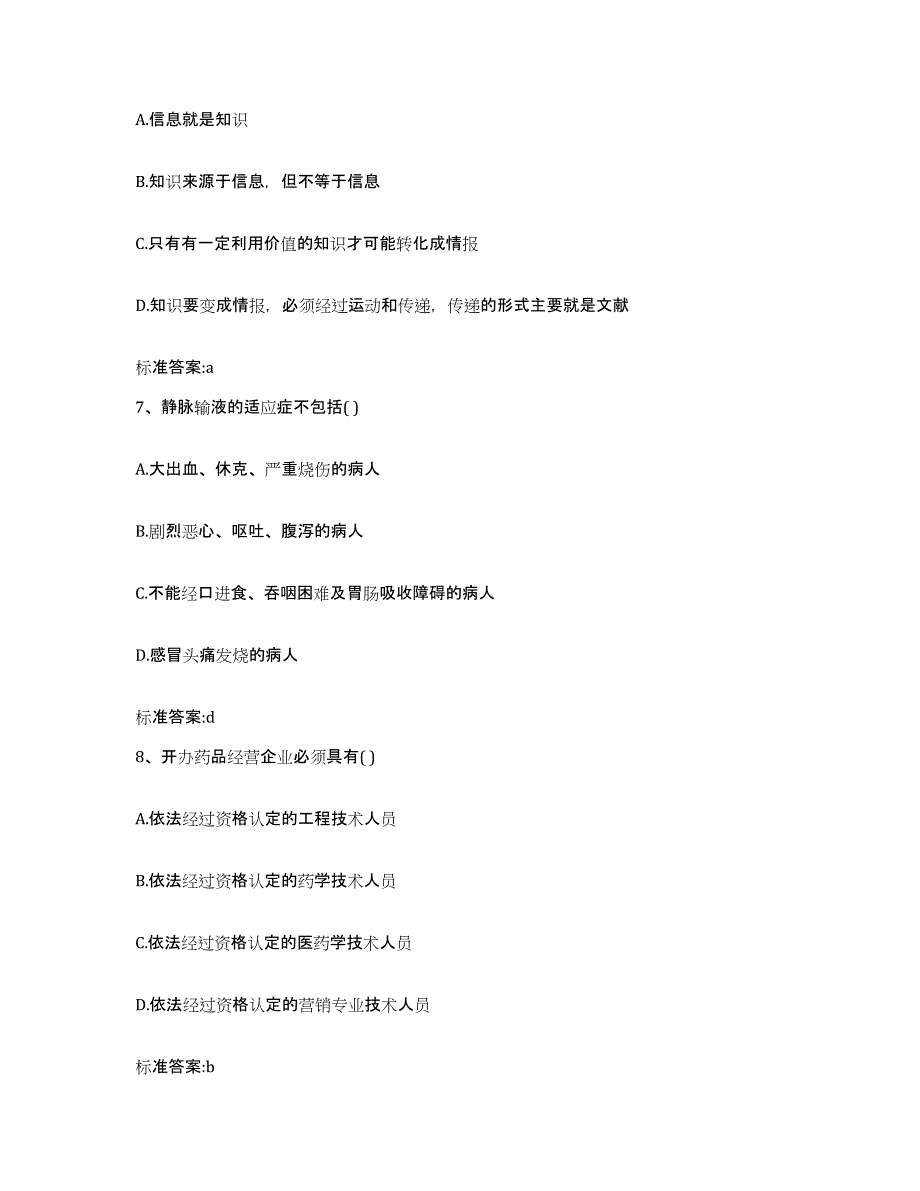 2023-2024年度湖北省武汉市江汉区执业药师继续教育考试综合检测试卷A卷含答案_第3页