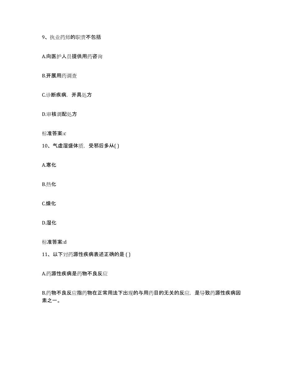 2023-2024年度湖北省武汉市江汉区执业药师继续教育考试综合检测试卷A卷含答案_第4页