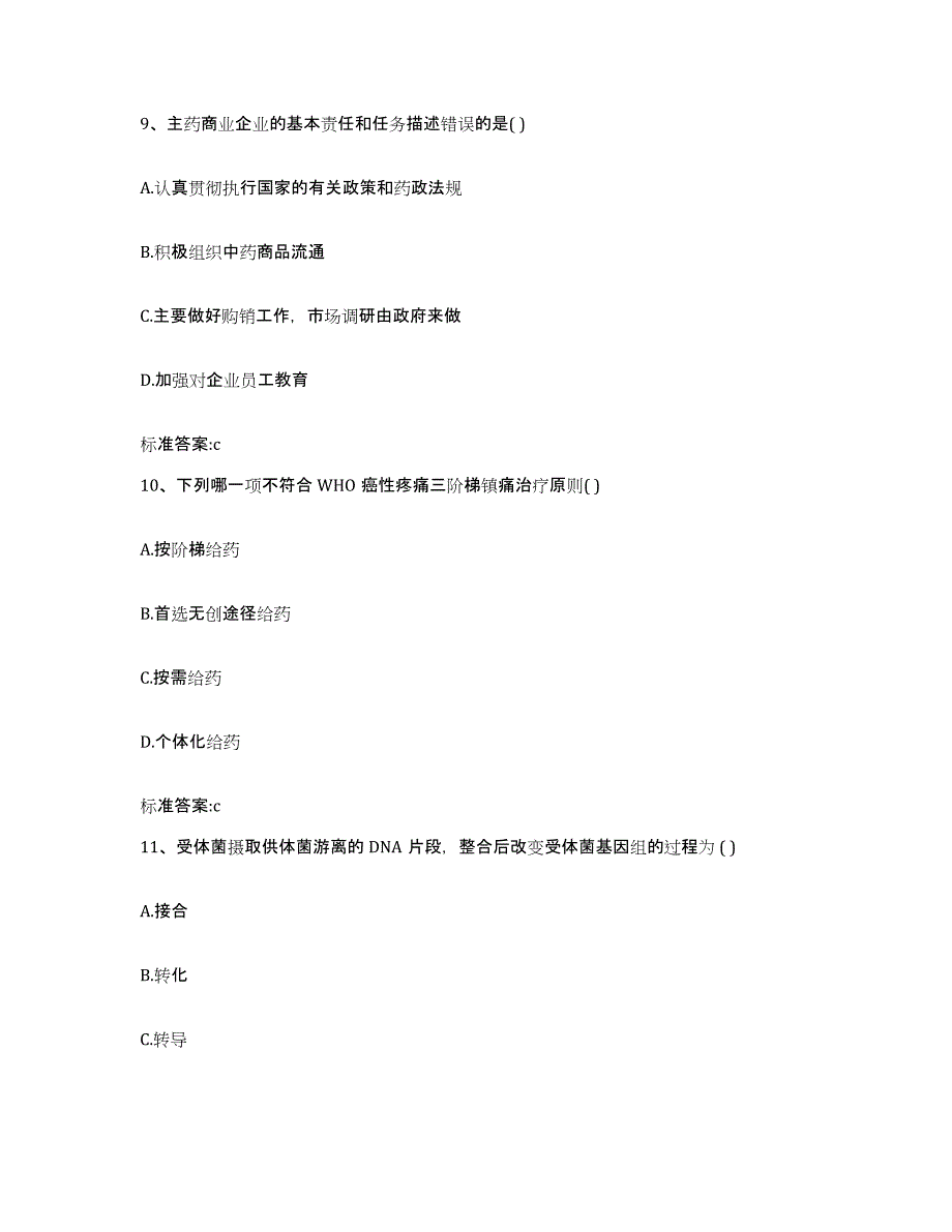 2022-2023年度云南省临沧市云县执业药师继续教育考试题库附答案（典型题）_第4页