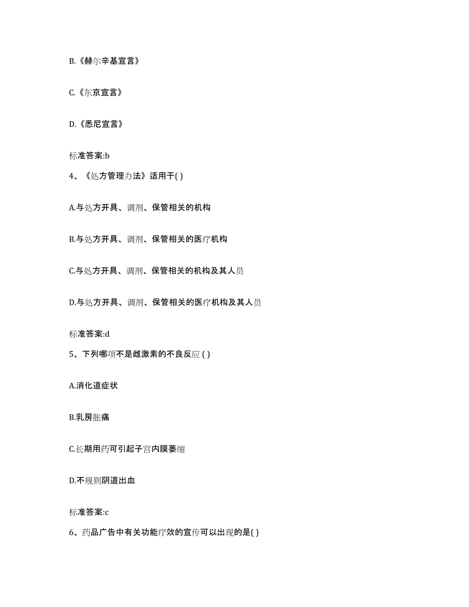 2022-2023年度云南省昭通市水富县执业药师继续教育考试提升训练试卷B卷附答案_第2页