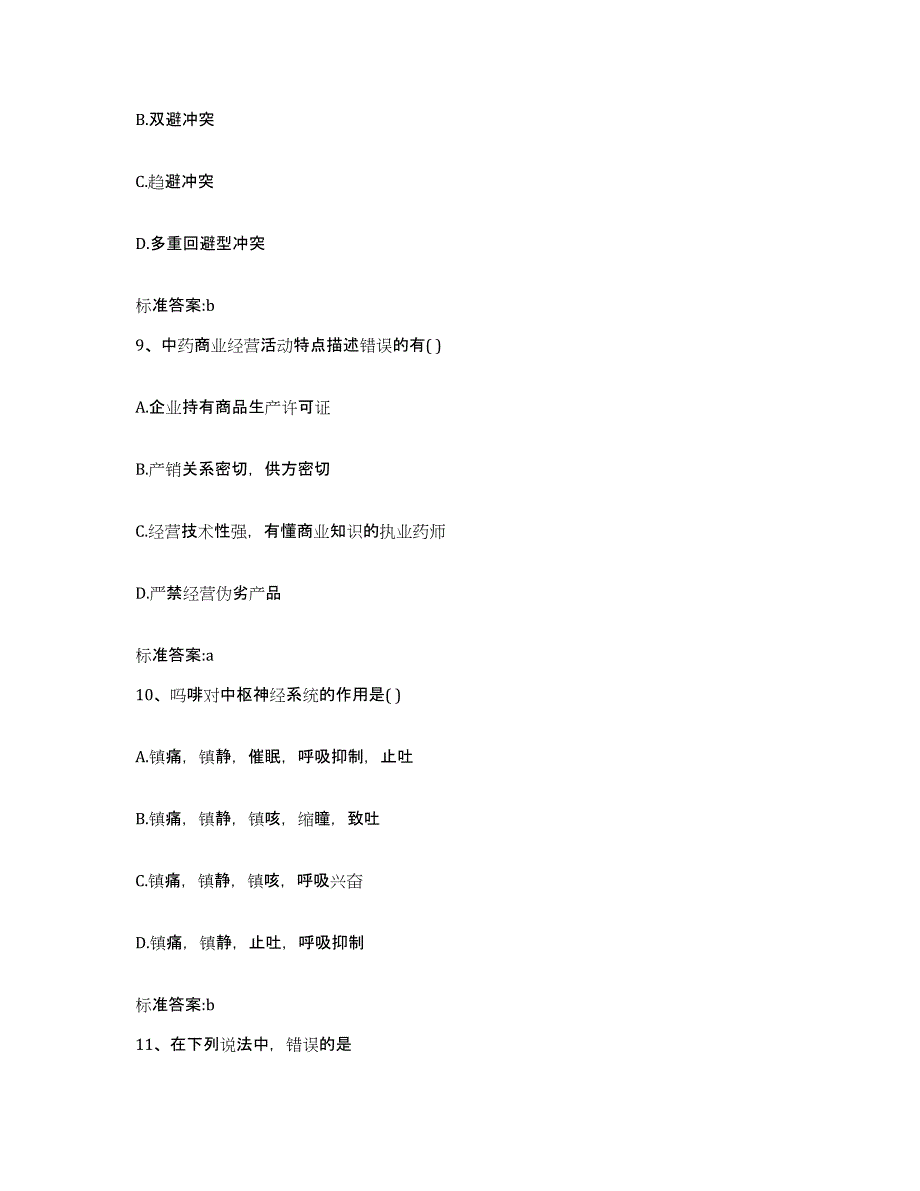 2023-2024年度辽宁省沈阳市于洪区执业药师继续教育考试考前冲刺模拟试卷B卷含答案_第4页