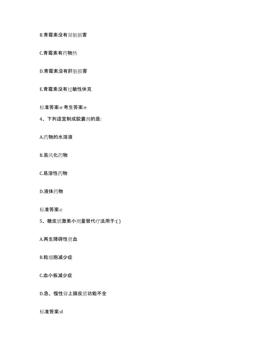 2023-2024年度青海省玉树藏族自治州曲麻莱县执业药师继续教育考试题库综合试卷B卷附答案_第2页