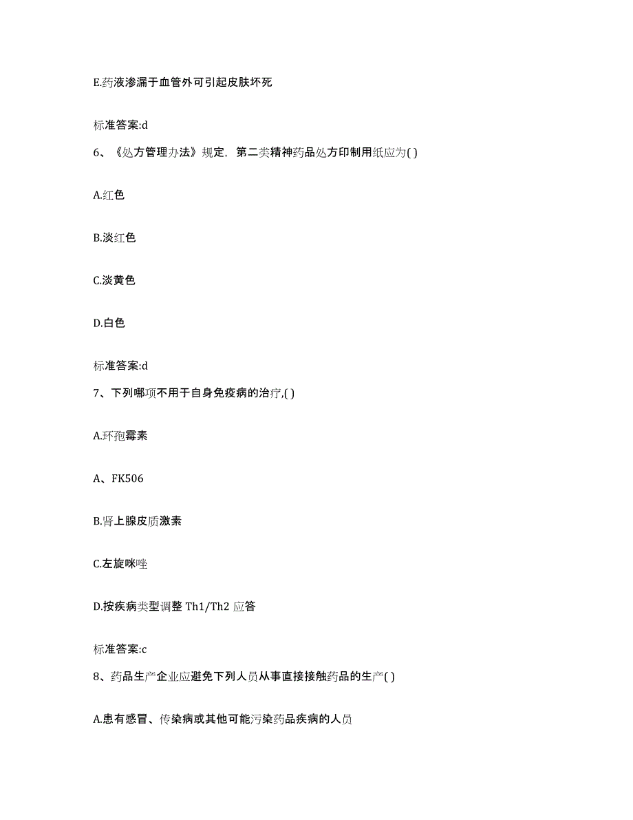 2023-2024年度山东省济宁市曲阜市执业药师继续教育考试提升训练试卷A卷附答案_第3页