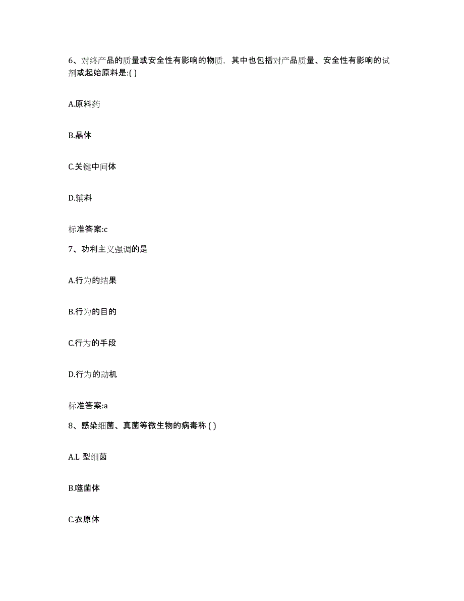 2023-2024年度河北省邢台市平乡县执业药师继续教育考试高分题库附答案_第3页