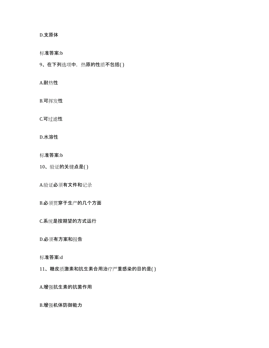 2023-2024年度河北省邢台市平乡县执业药师继续教育考试高分题库附答案_第4页