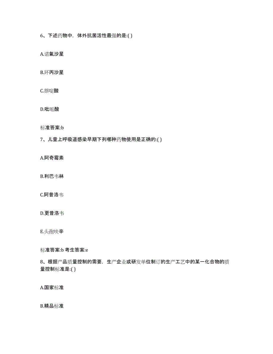 2023-2024年度浙江省衢州市衢江区执业药师继续教育考试提升训练试卷A卷附答案_第3页