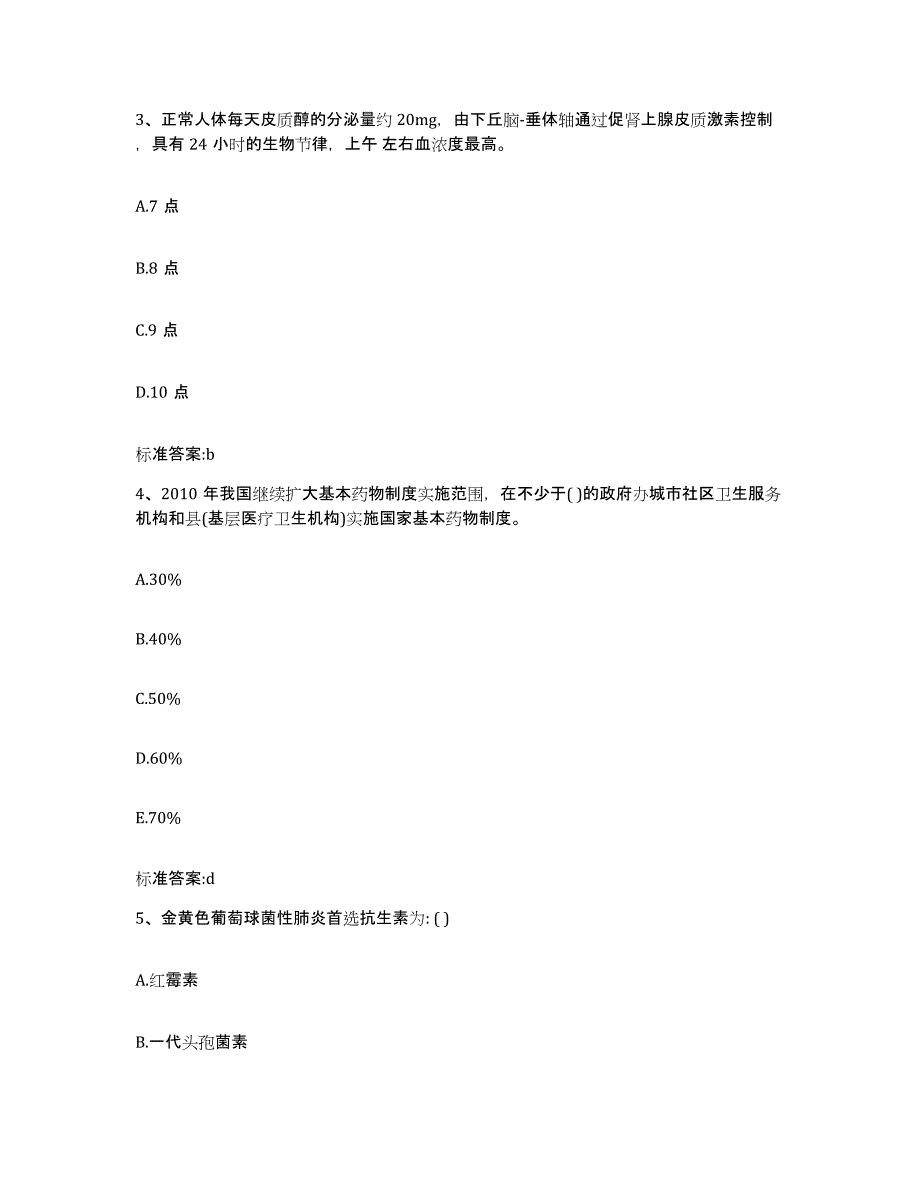 2023-2024年度江苏省苏州市张家港市执业药师继续教育考试强化训练试卷B卷附答案_第2页