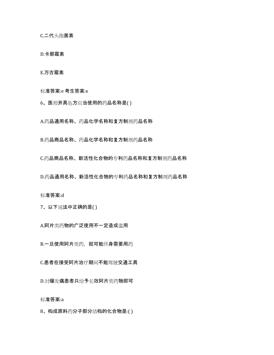 2023-2024年度江苏省苏州市张家港市执业药师继续教育考试强化训练试卷B卷附答案_第3页