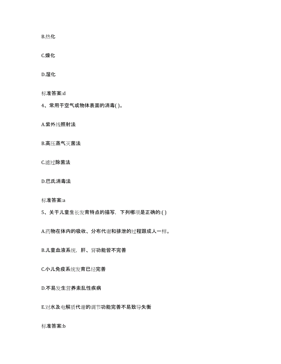 2023-2024年度辽宁省丹东市元宝区执业药师继续教育考试题库检测试卷A卷附答案_第2页