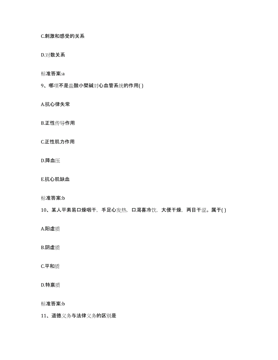 2023-2024年度山东省日照市东港区执业药师继续教育考试高分通关题型题库附解析答案_第4页