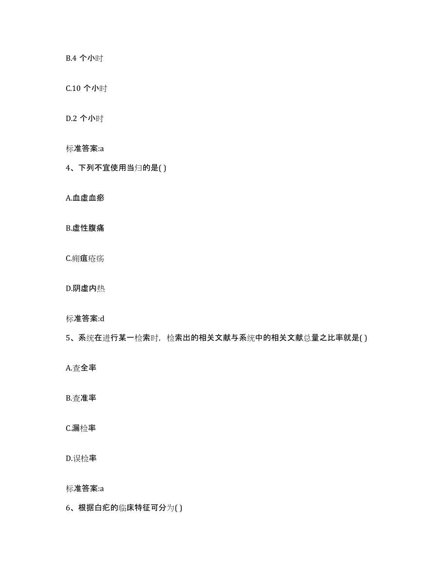 2023-2024年度福建省福州市执业药师继续教育考试模拟考试试卷A卷含答案_第2页